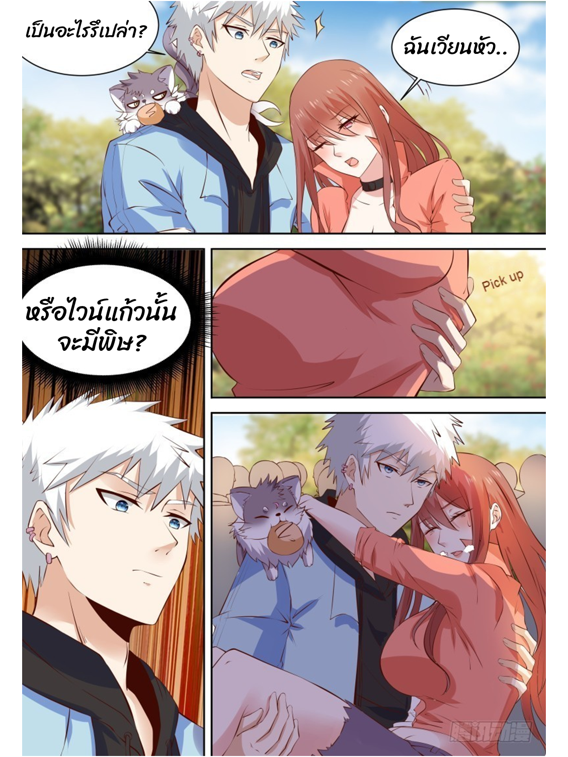 โรงเรียนเทพศิลปะการต่อสู้ ตอนที่ 17 หน้า 9