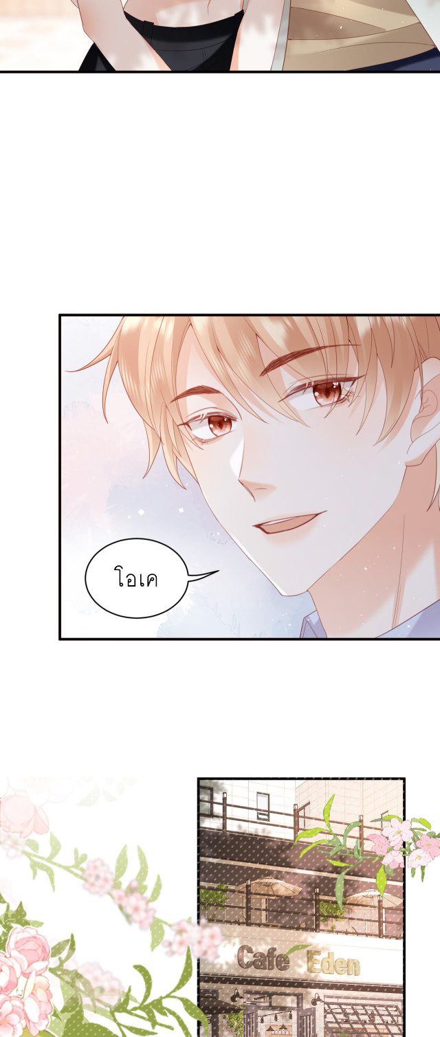 ซ่อนแอบ (BL) ตอนที่ 22 หน้า 24