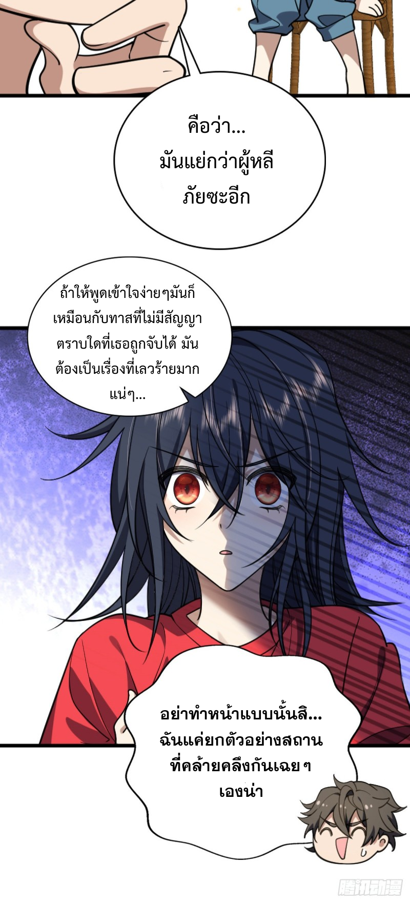 ภรรยาผมเป็นผู้ฝึกตนเมื่อพันปีก่อน ตอนที่ 5 หน้า 23