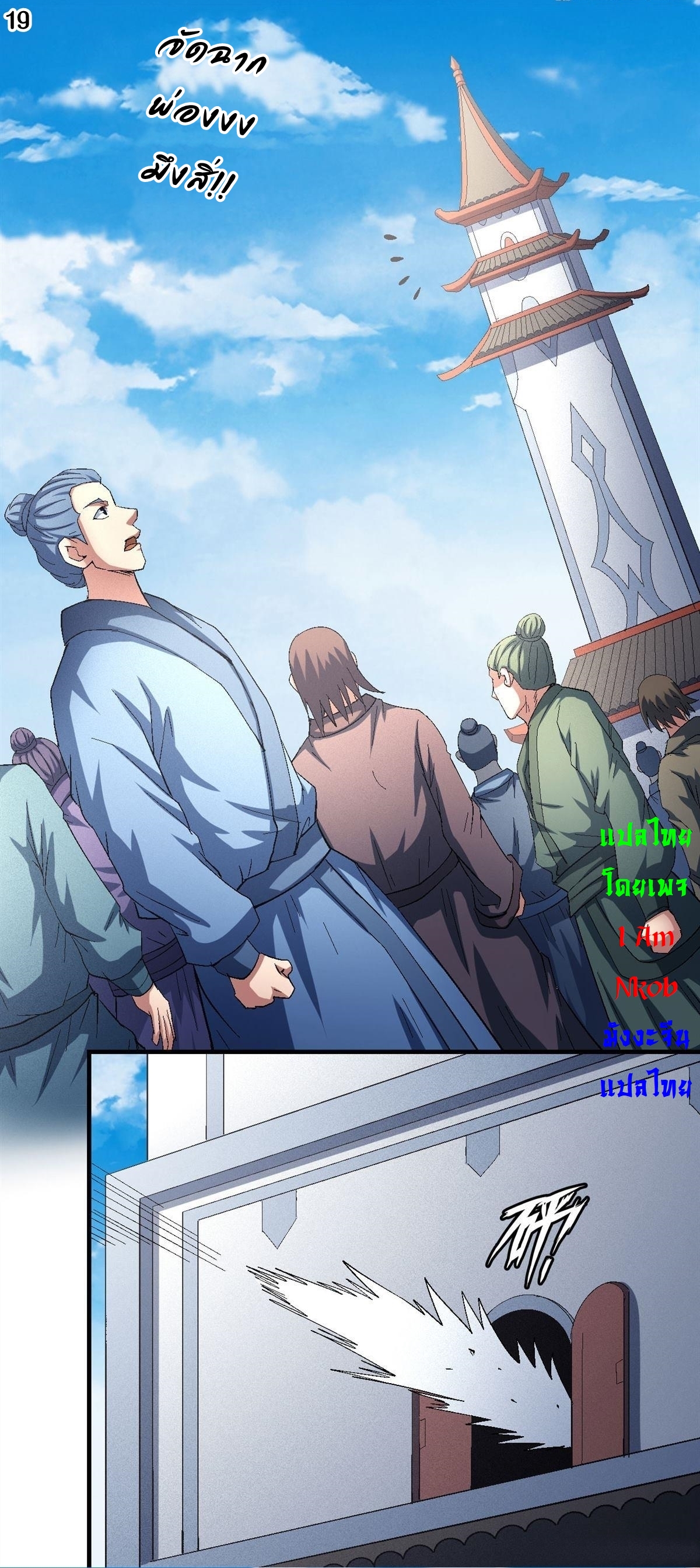 God of Martial Arts เทพยุทธ์แห่งใต้หล้า ตอนที่ 31 หน้า 20