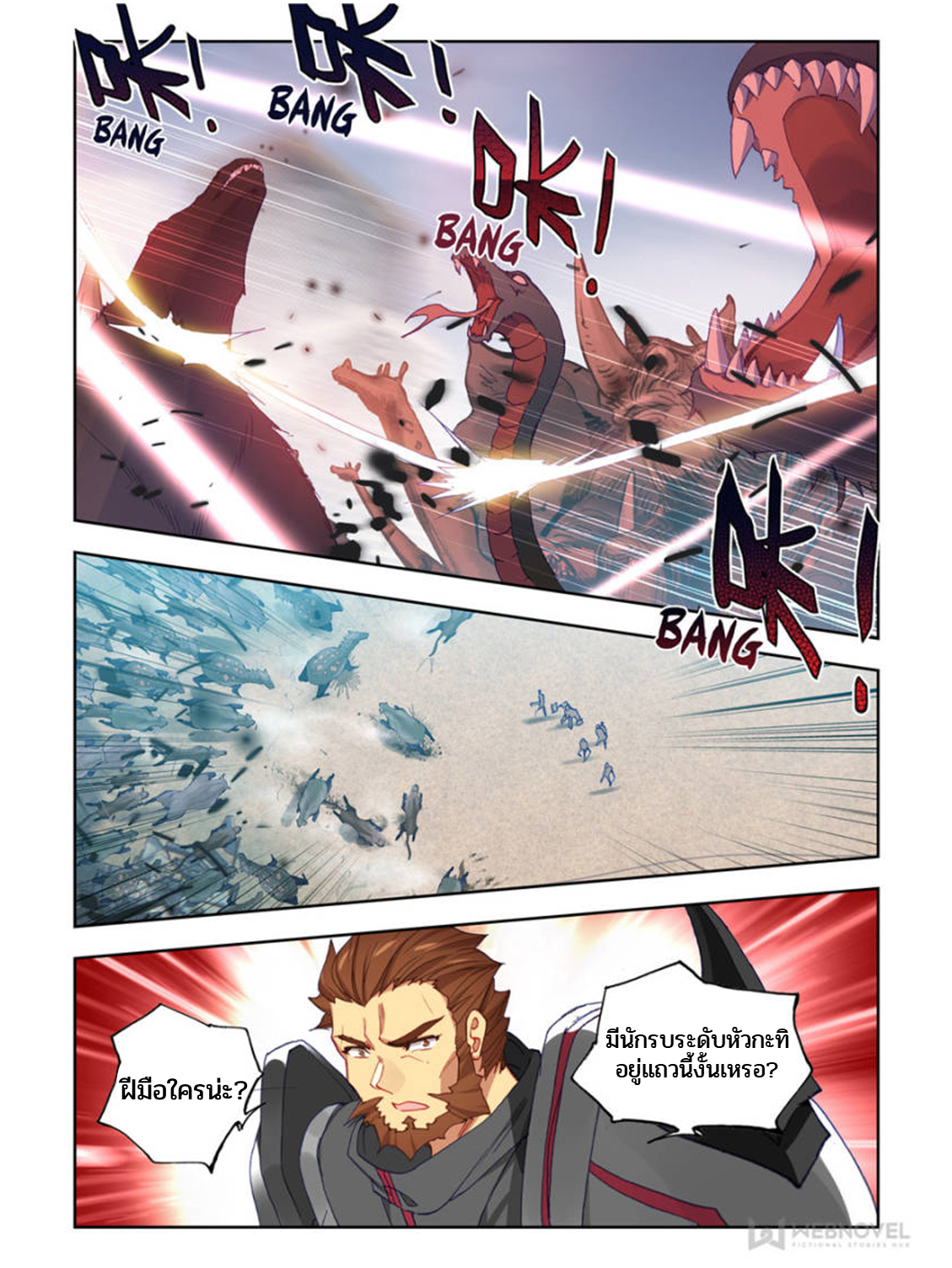 Swallowed star ศึกล้างดวงดาว ตอนที่ 56 หน้า 7