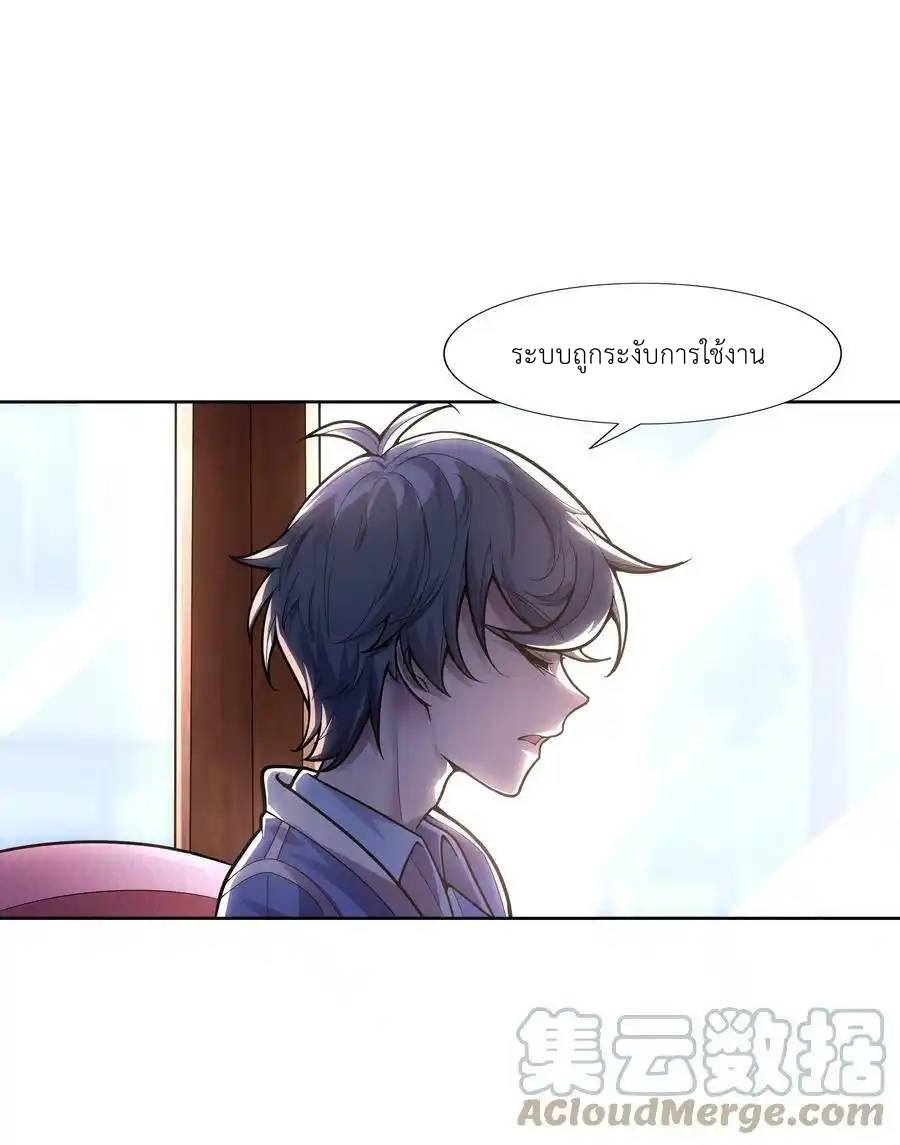 There Will Always Be Someone To Disturb My AFK Life ตอนที่ 22 หน้า 28