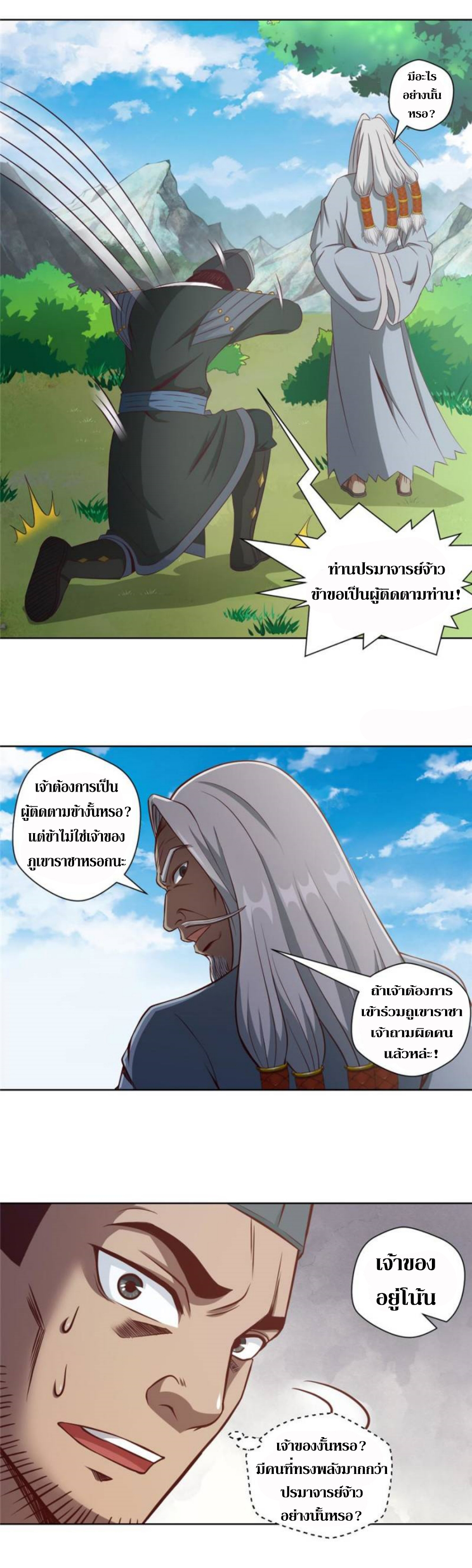 Doomed to be a king ตอนที่ 19 หน้า 12