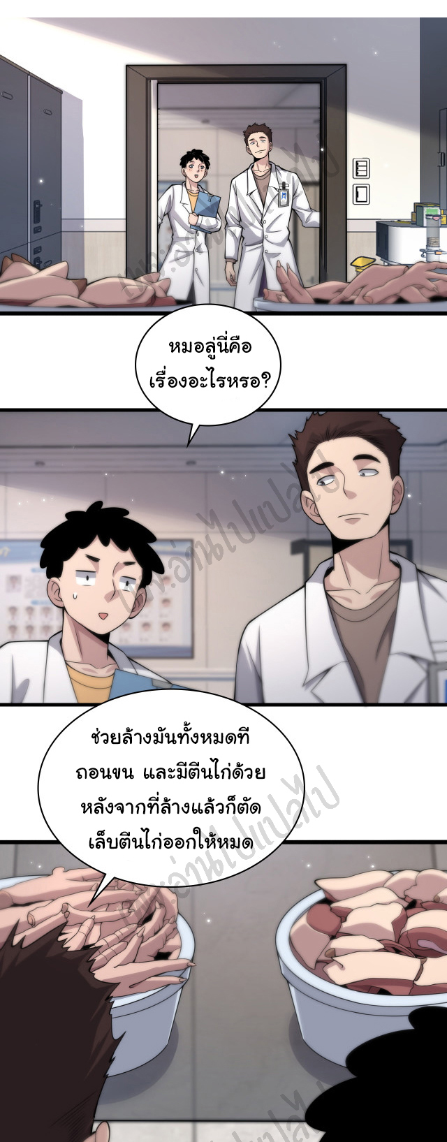 สุดยอดระบบของหมอหลิงหรัน ตอนที่ 68 หน้า 13
