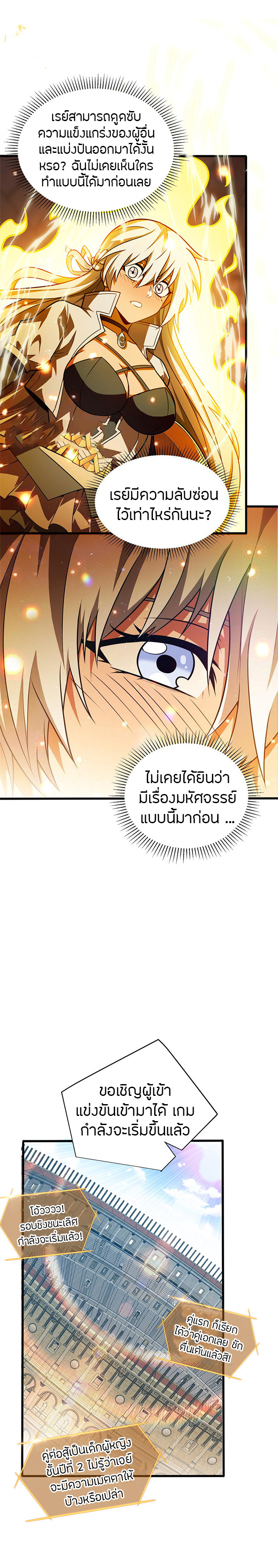 การกลับชาติมาเกิดของมังกร ตอนที่ 75 หน้า 6