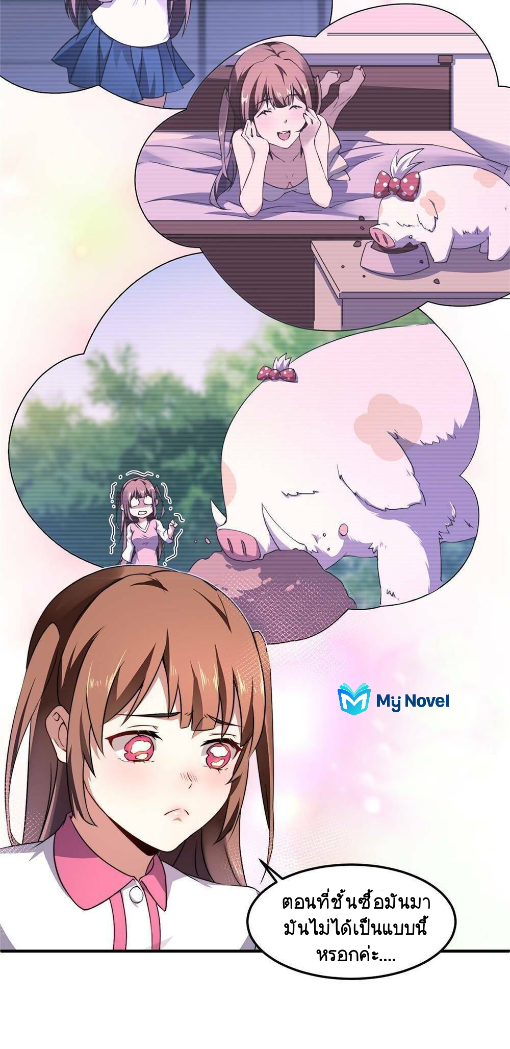 วิวัฒนาการอสูรสัตว์เลี้ยง ตอนที่ 14 หน้า 38