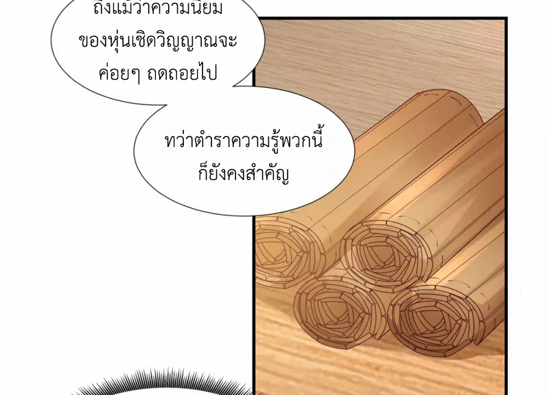 Chaos Alchemist (วิบัติการณ์เทพเซียนโอสถ) ตอนที่ 151 หน้า 39