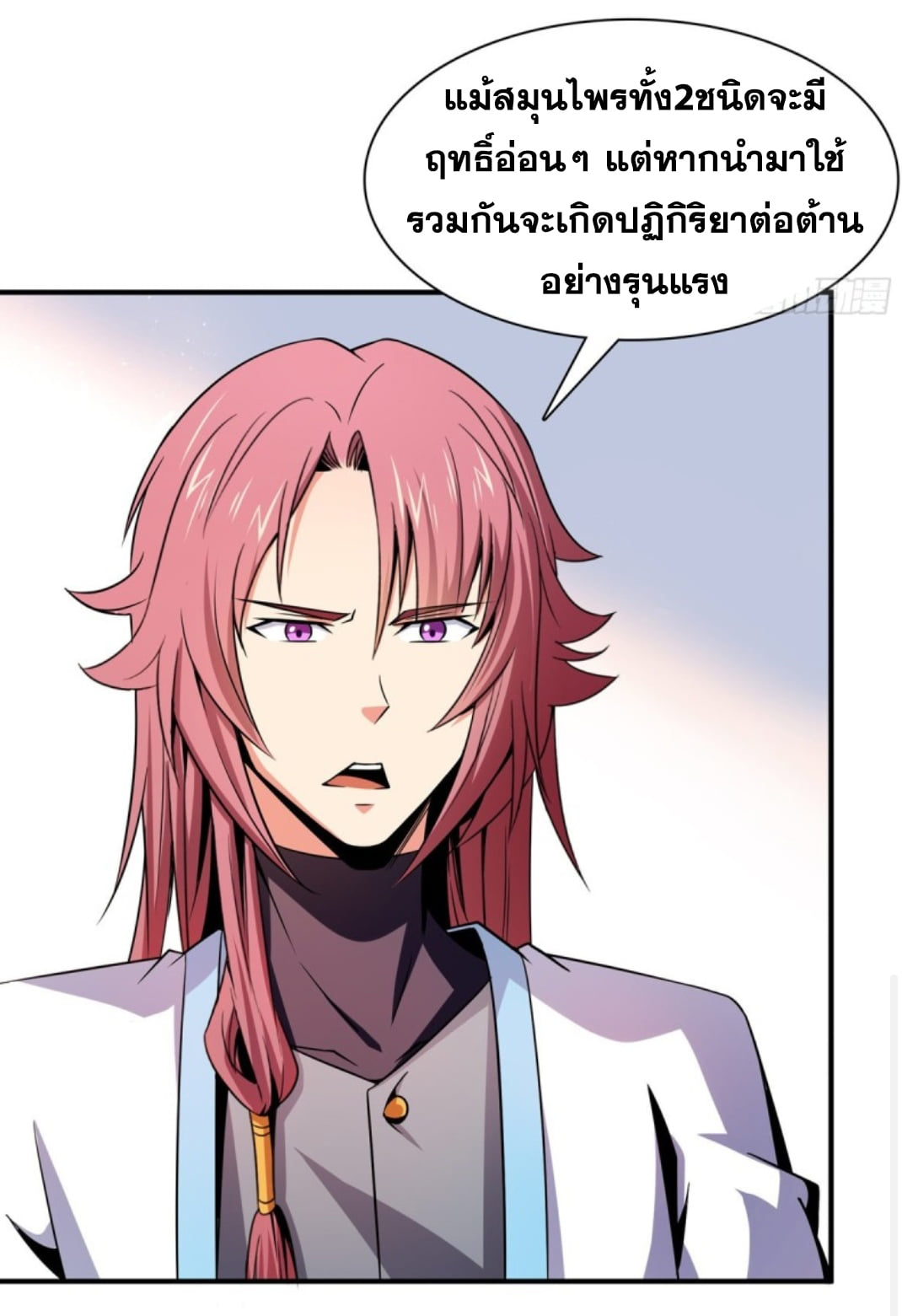 Library Of Heaven's Path ตอนที่ 107 หน้า 3