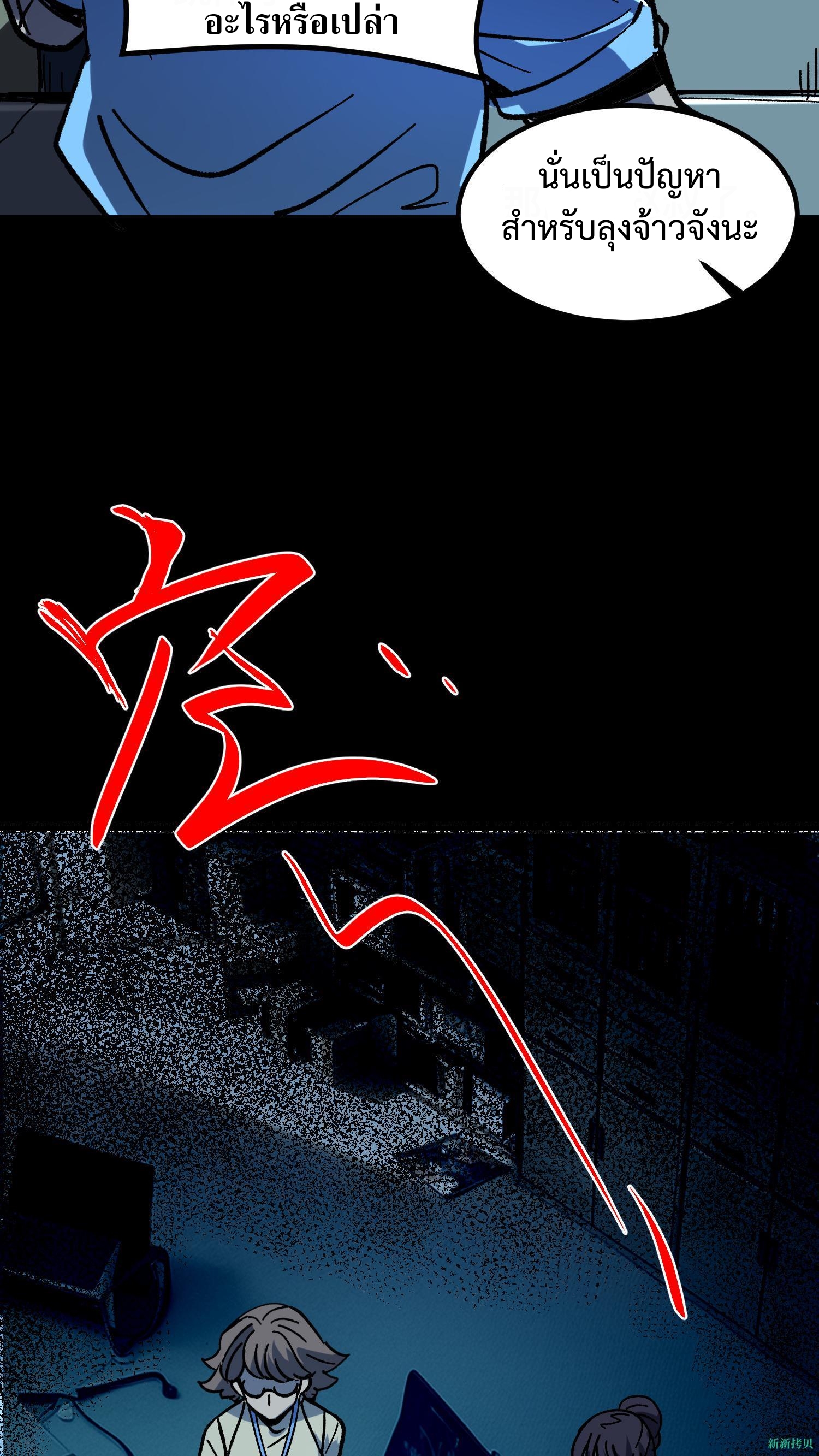 Weird And Hard To Kill? Sorry, I’m The Real Immortal ตอนที่ 8 หน้า 5