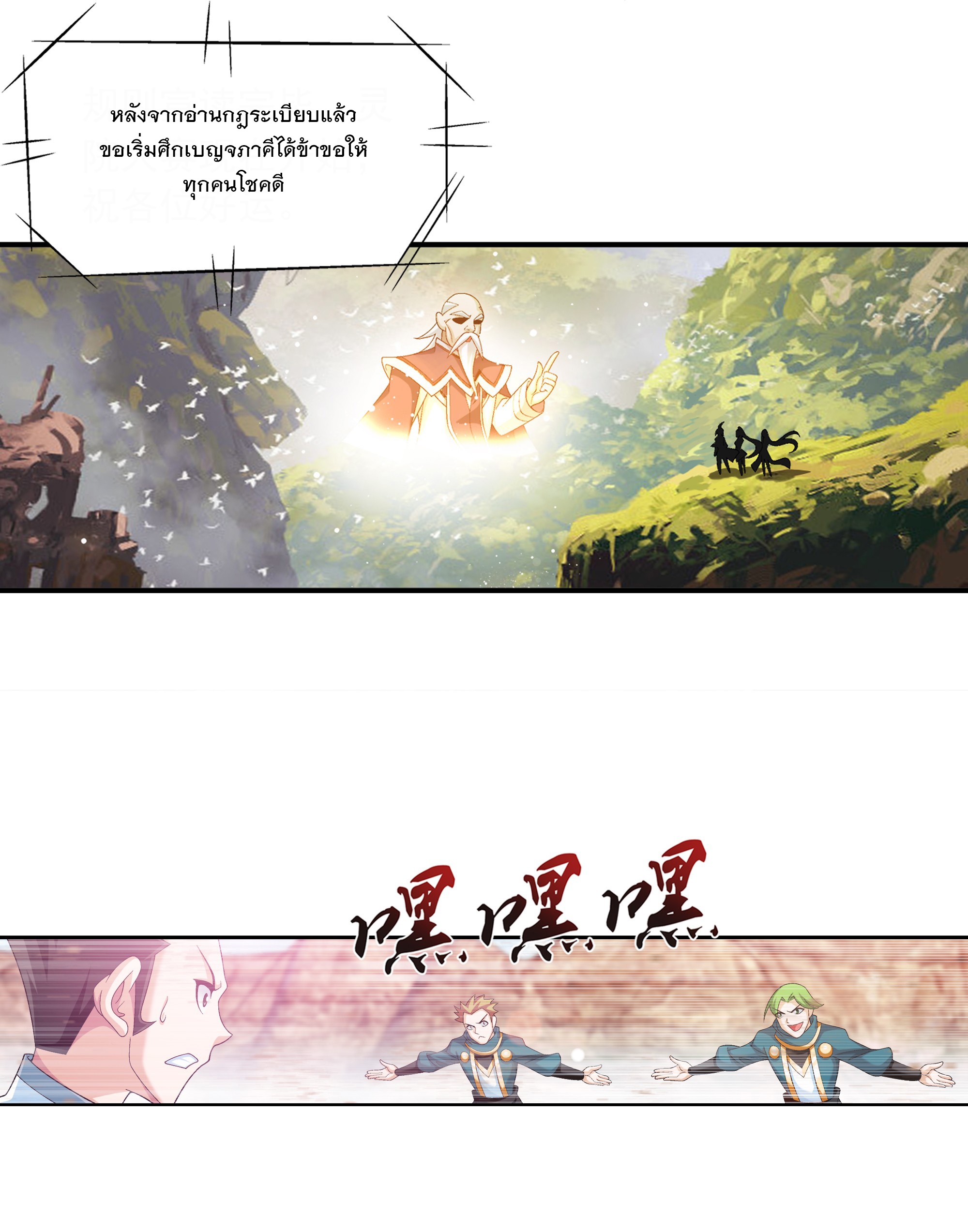 Da Zhu Zai ศึกปรมาจารย์สะท้านฟ้า (ชนจีน) ตอนที่ 307 หน้า 13