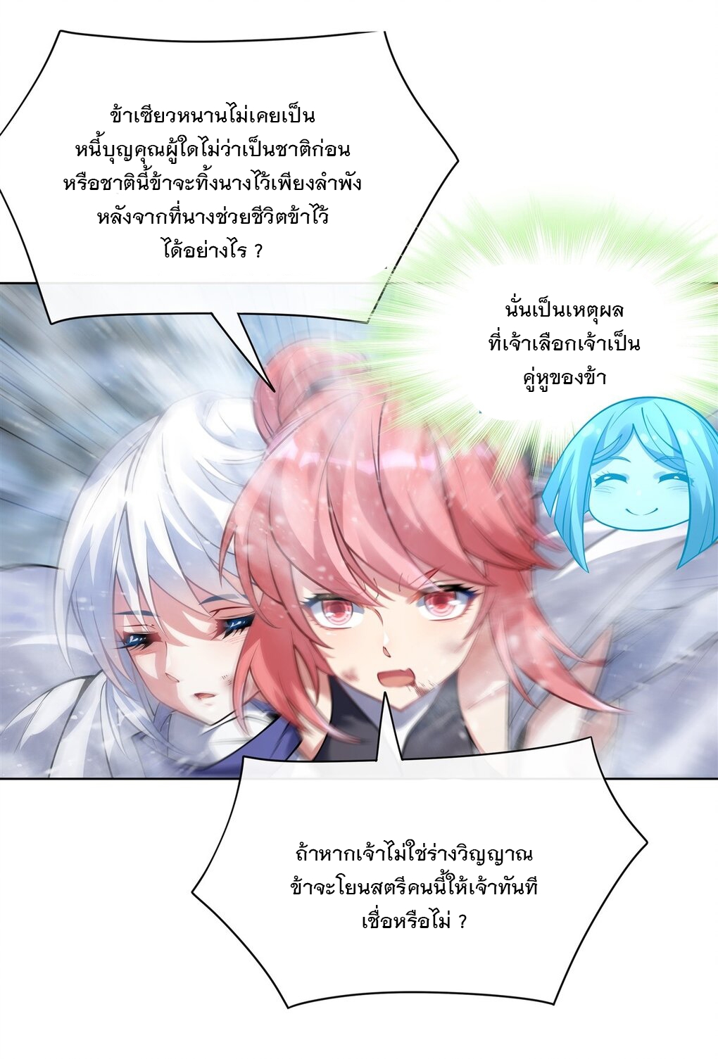 ศิษย์ของข้าล้วนมีอนาคตที่ยิ่งใหญ่ (ชนจีน) ตอนที่ 50 หน้า 29