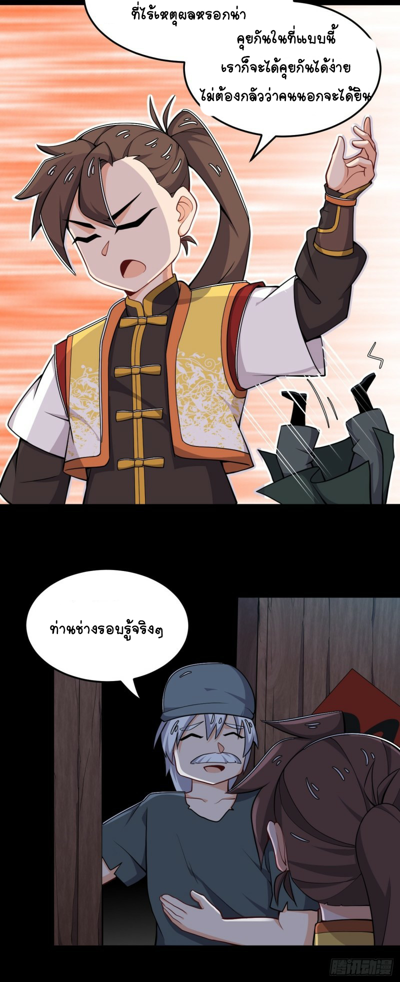 อาณาจักรสัตว์อสูรแห่งจิตวิญญาณ ตอนที่ 18 หน้า 4
