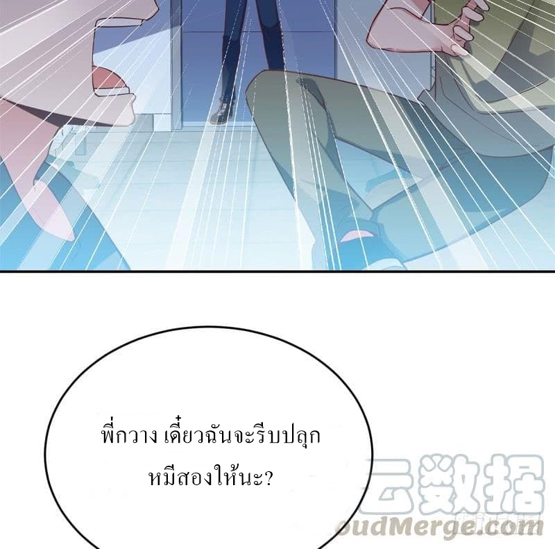 |. Carrying The Goddess Along (จบss1) ตอนที่ 46 หน้า 37
