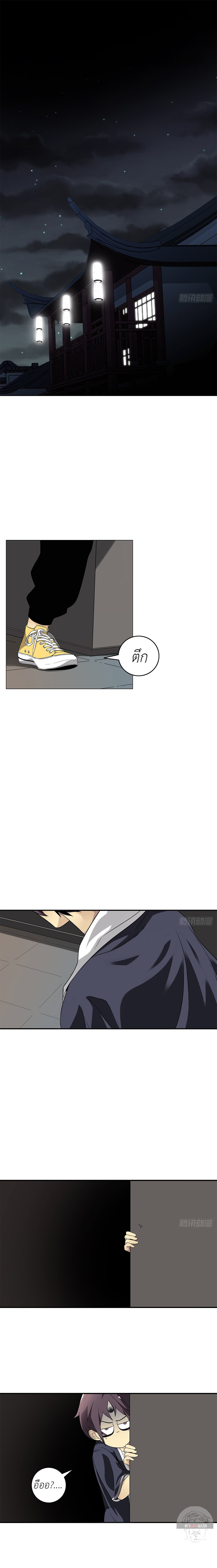 Ranked in Yin Class ชั้นเรียนนรก ตอนที่ 10 หน้า 2