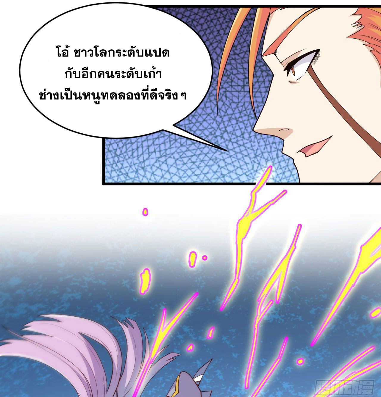 Magician from The Future ตอนที่ 30 หน้า 14