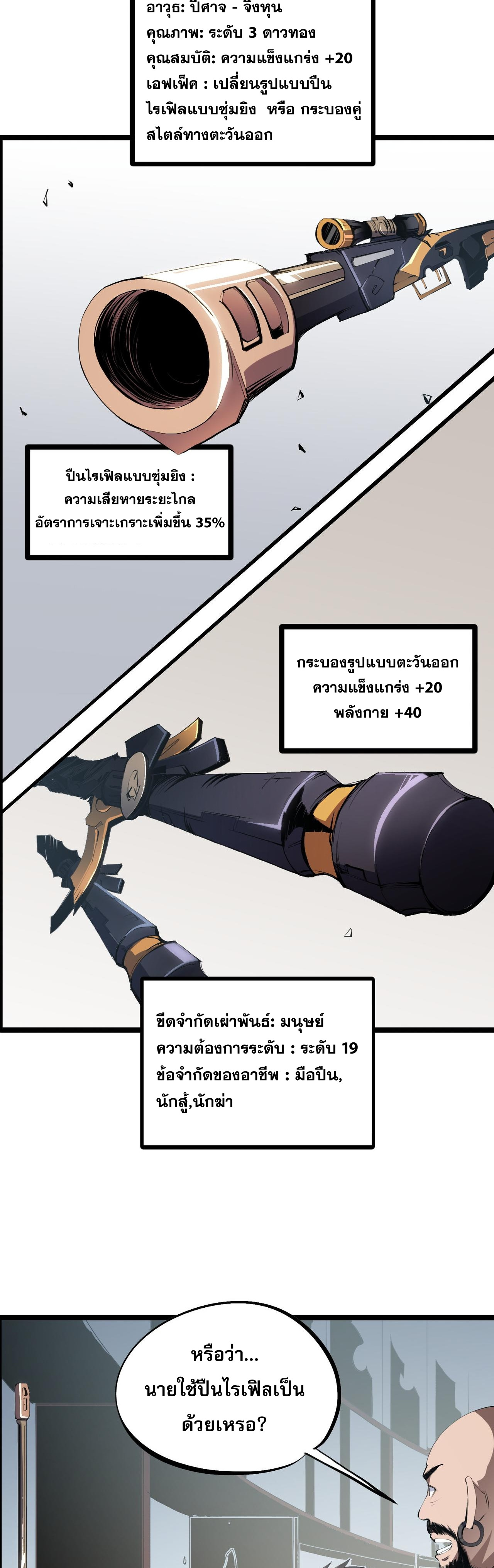 ฉันคือผู้เล่นไร้อาชีพที่สังหารเหล่าเทพ ตอนที่ 46 หน้า 2