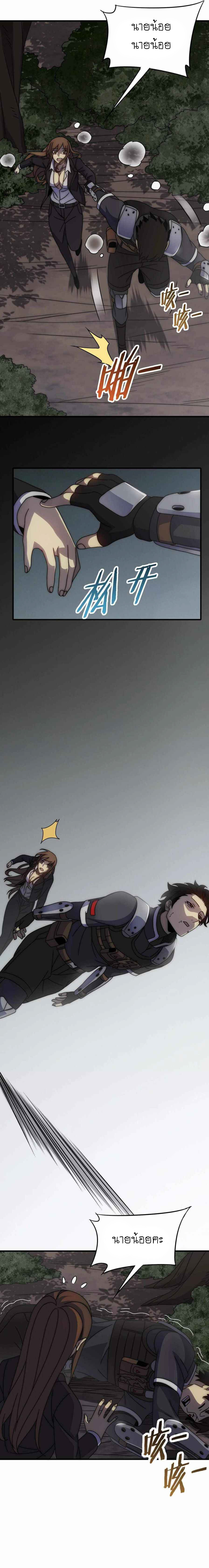 Apocalyptic Thief ตอนที่ 37 หน้า 9