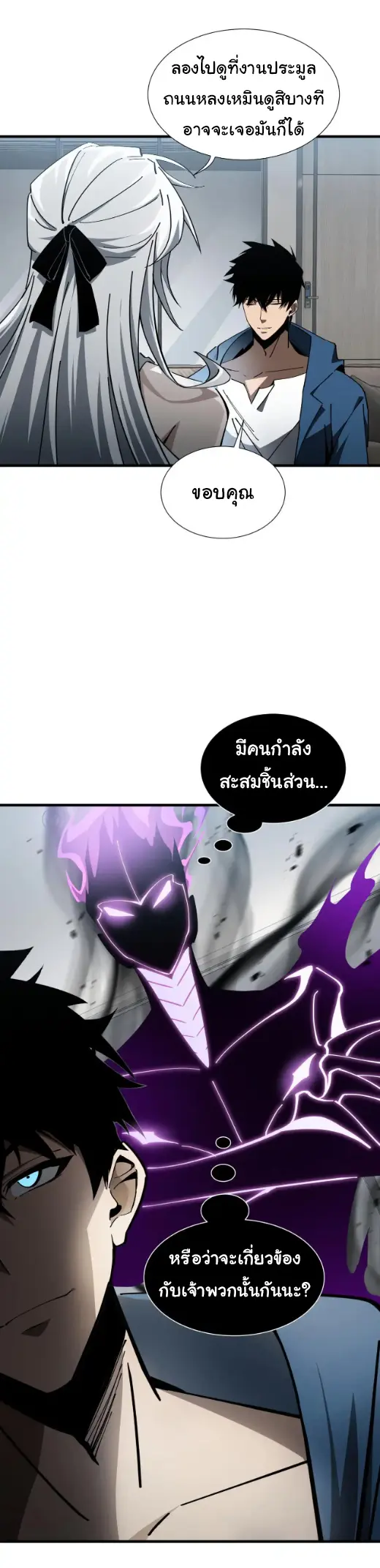 My Shadow Can Evolve Infinitely - เงาของฉันวิวัฒนาการได้ไม่สิ้นสุด! ตอนที่ 23 หน้า 26