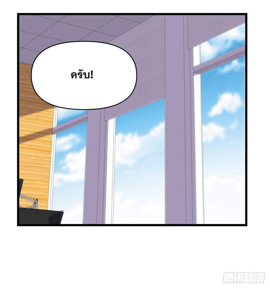 นี่น่ะหรือ....ระบบบำเพ็ญเซียน? ตอนที่ 50 หน้า 52