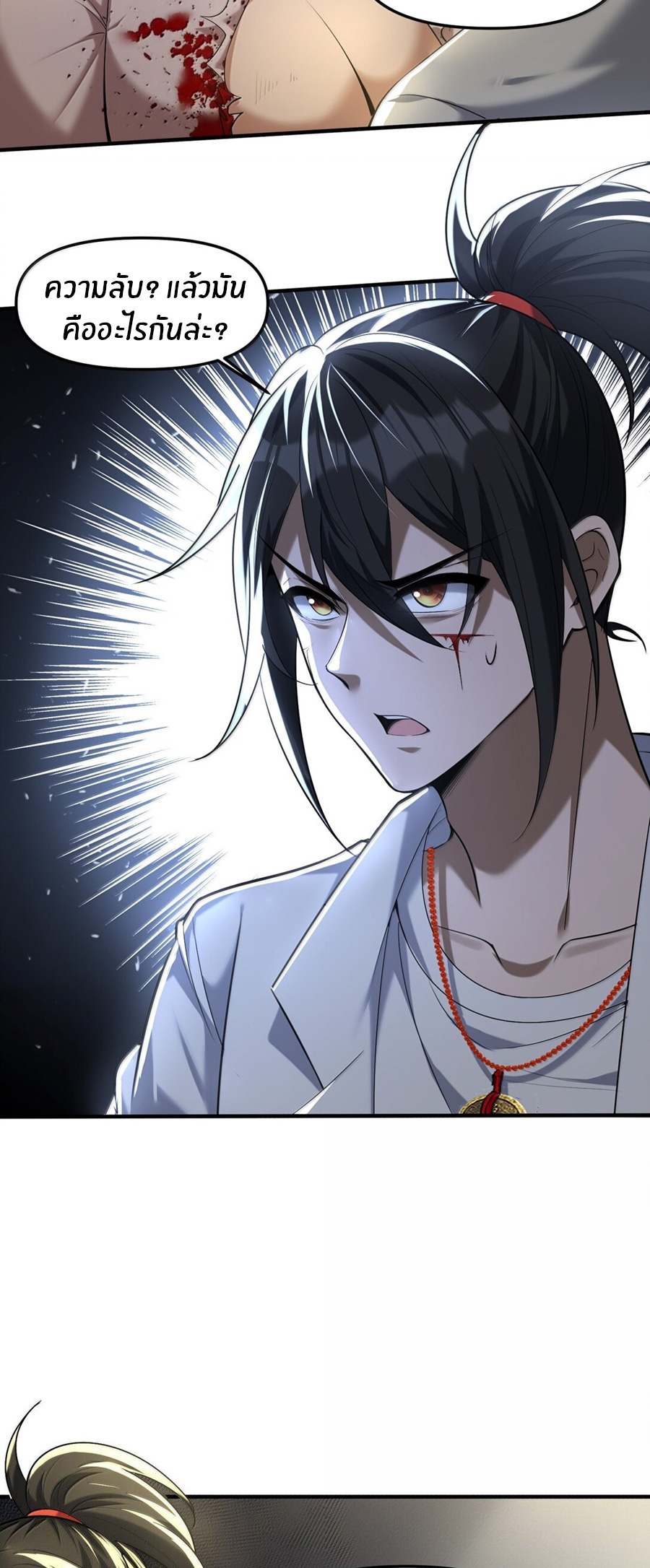 During the live broadcast, I proposed to the female ghost - she really agreed?! ตอนที่ 60 หน้า 45