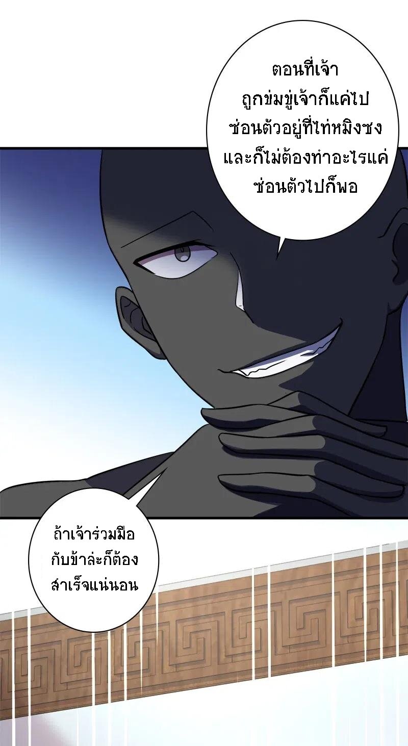 ชีวิตอันสันโดษของจักพรรดิ์หลินเกอ ตอนที่ 25 หน้า 3