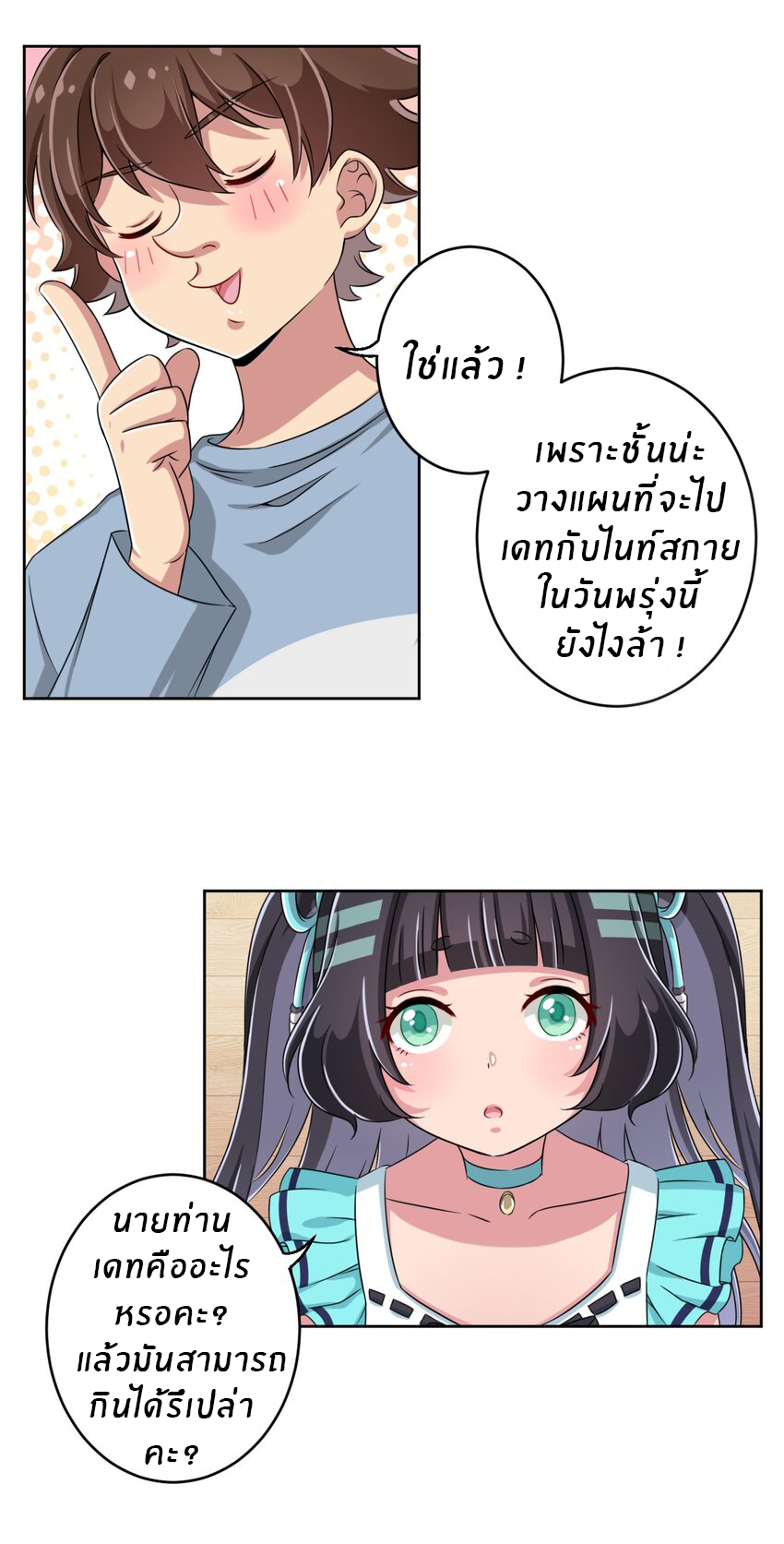 What is the use of God giving me this embarrassing superpower? ตอนที่ 13 หน้า 35