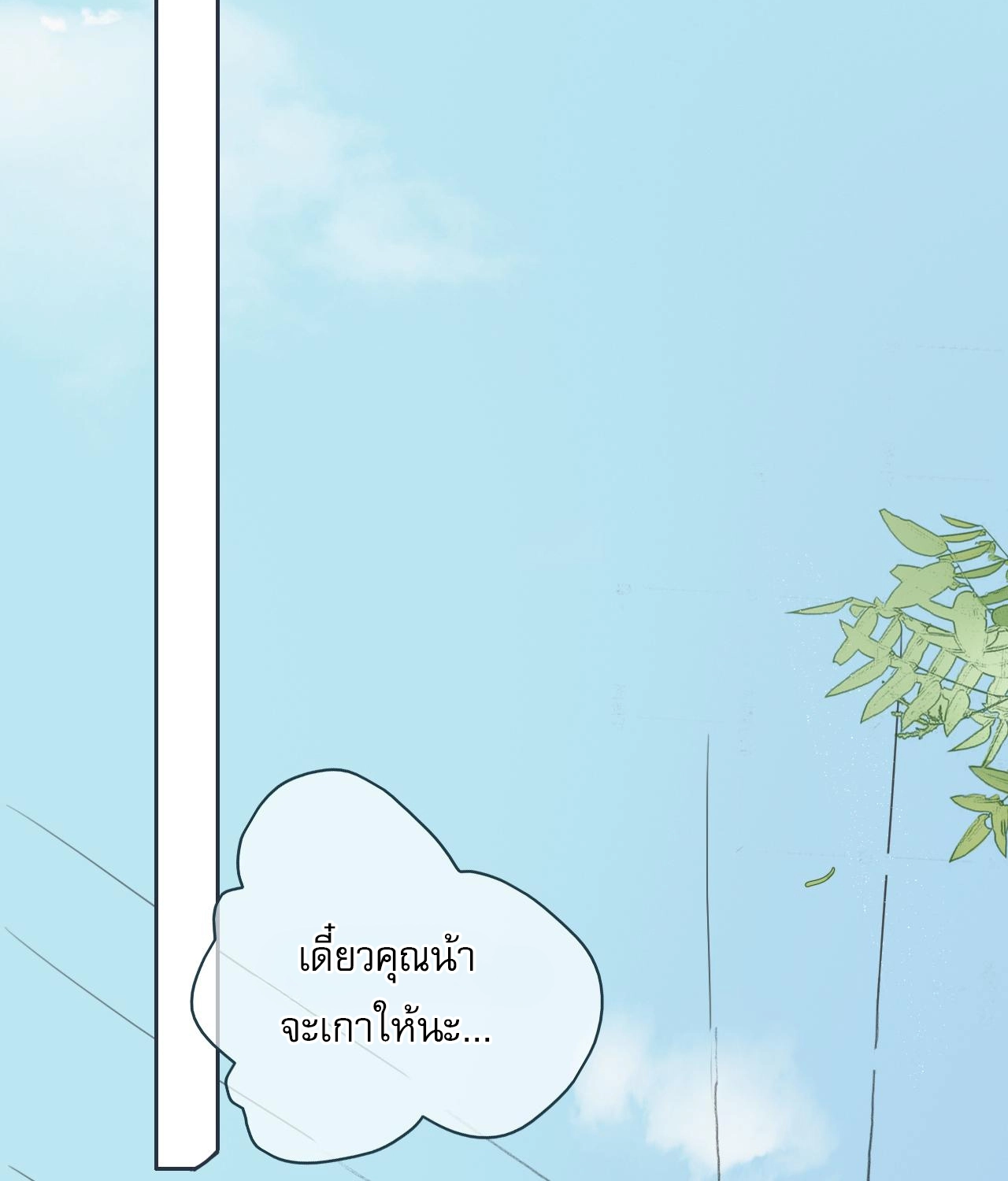 บันทึกดอกซากุระ ตอนที่ 11 หน้า 4