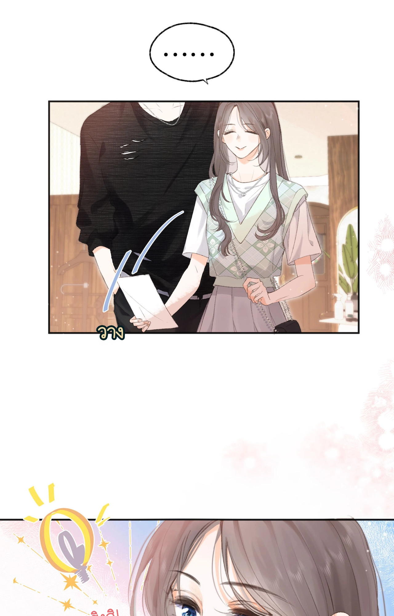 You Are My Desire | เธอคือฝันหวานละมุน ตอนที่ 4 หน้า 15