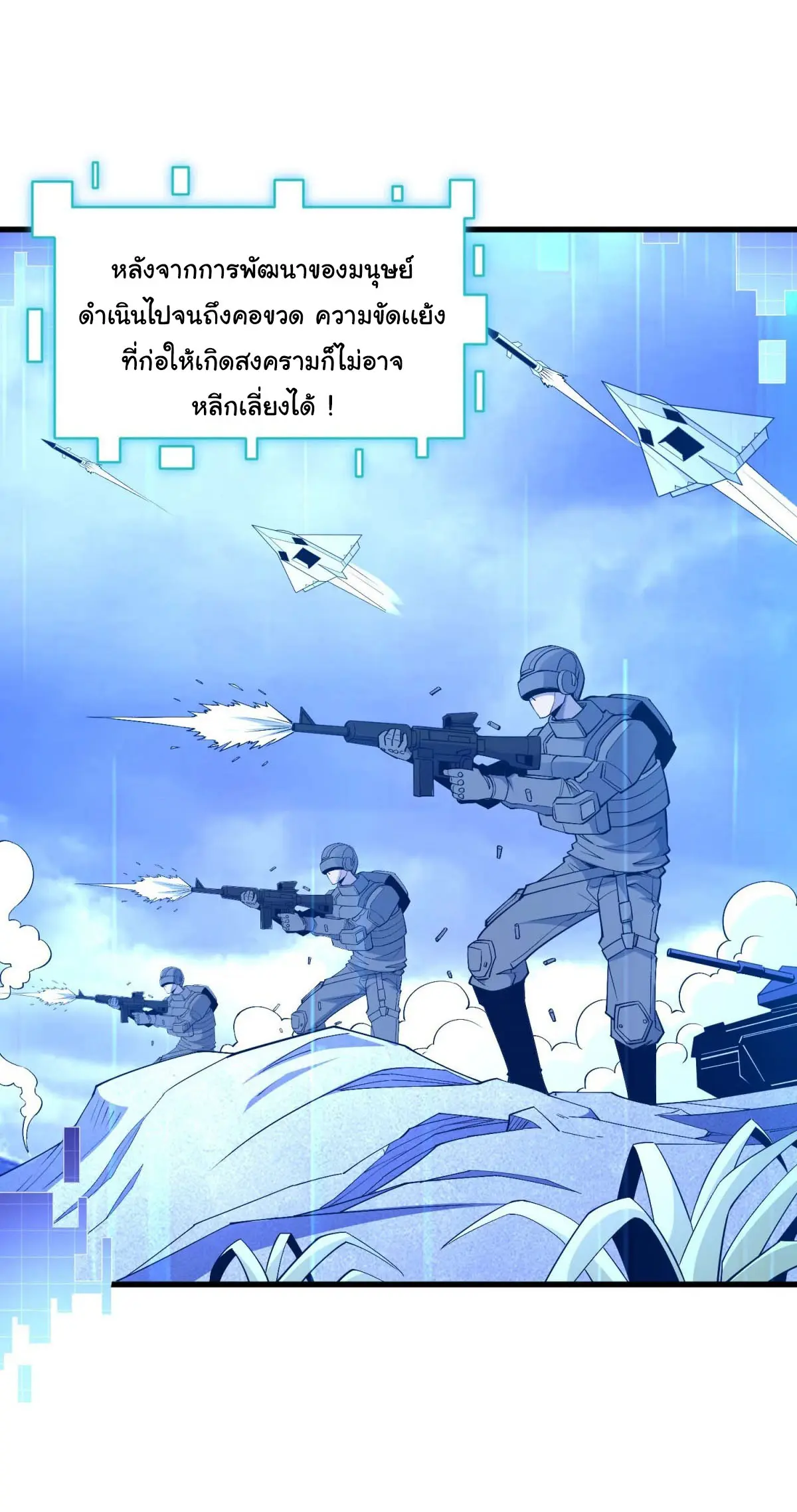 เปลี่ยนชะตาราชาโลกเสมือน ( The King of Reality ) ตอนที่ 4 หน้า 13