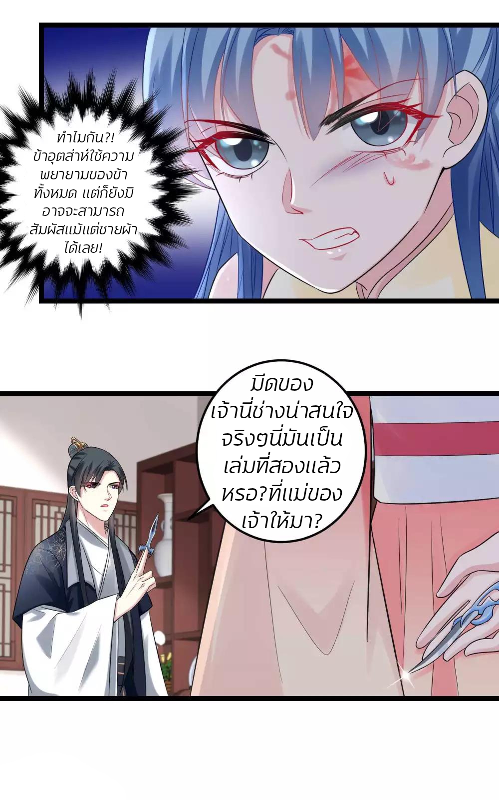 คุณหนูใหญ่แพทย์พิษมรณะ ตอนที่ 62 หน้า 11