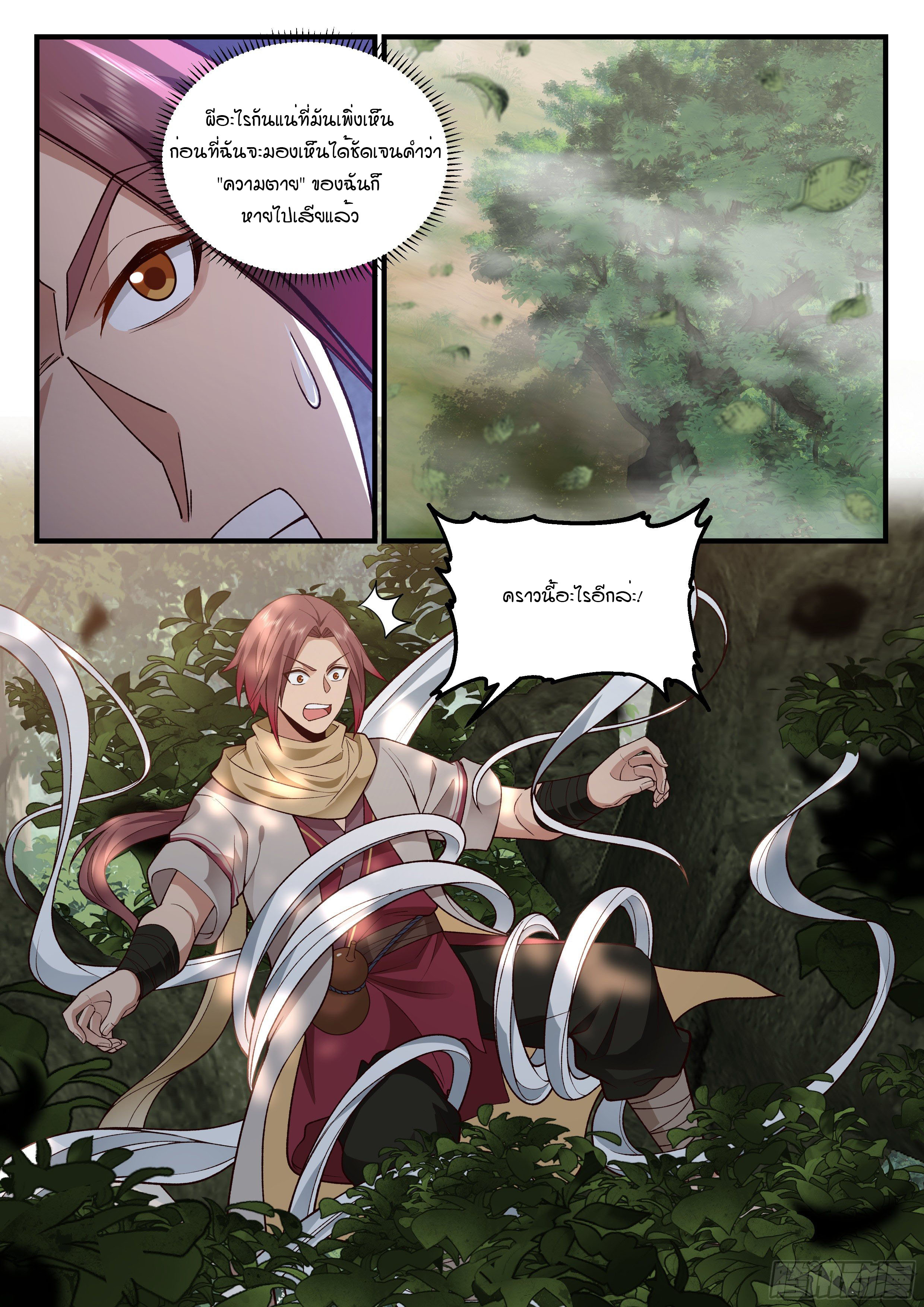 Godly Pet Has Opened Up for Me Again ตอนที่ 26 หน้า 5