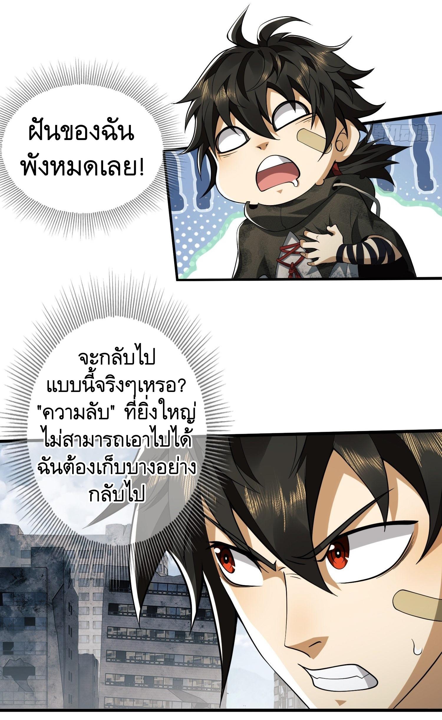 THE FIRST ORDER ตอนที่ 37 หน้า 24