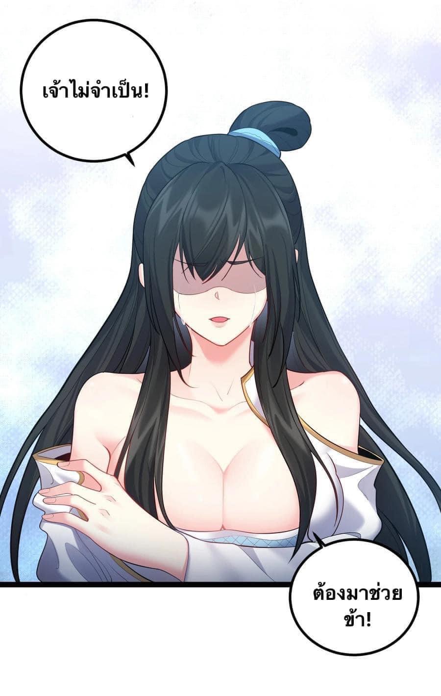 เทพวายร้ายกลับชาติมาเกิดใหม่ ตอนที่ 72 หน้า 30