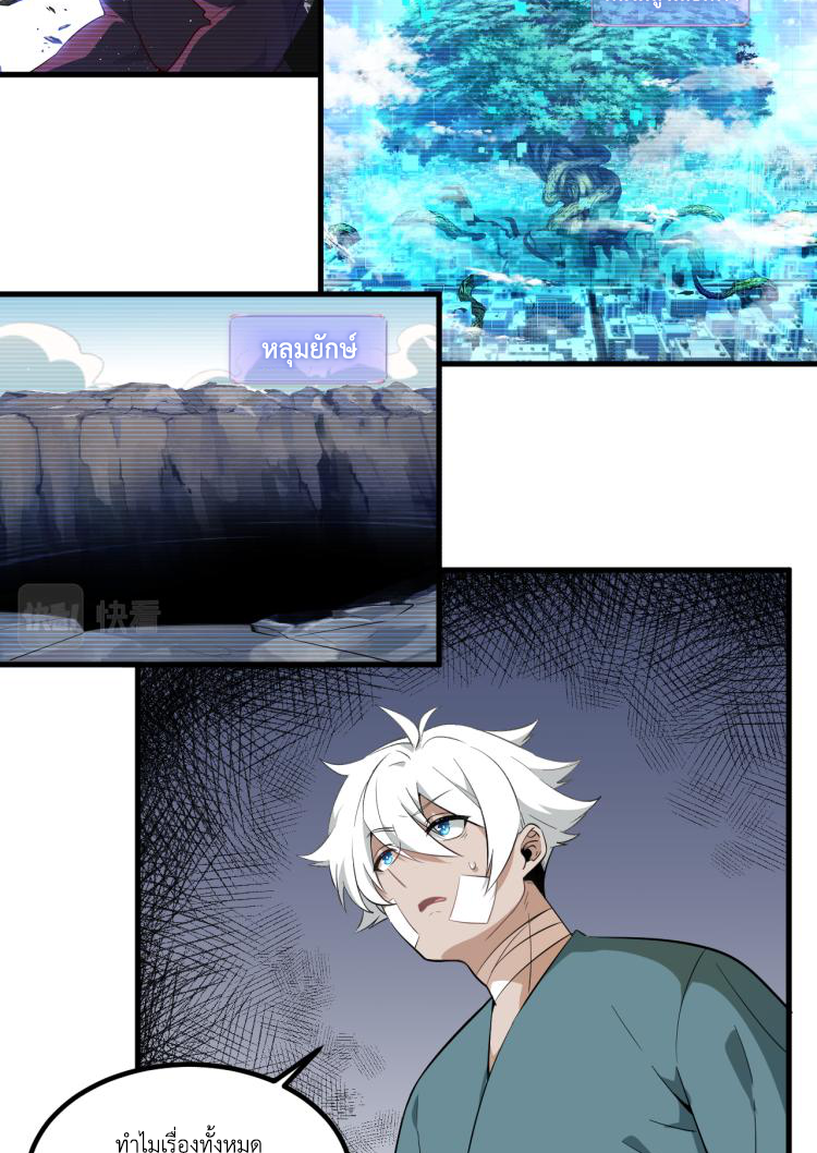 เกมบุกโลก ตอนที่ 3 หน้า 34