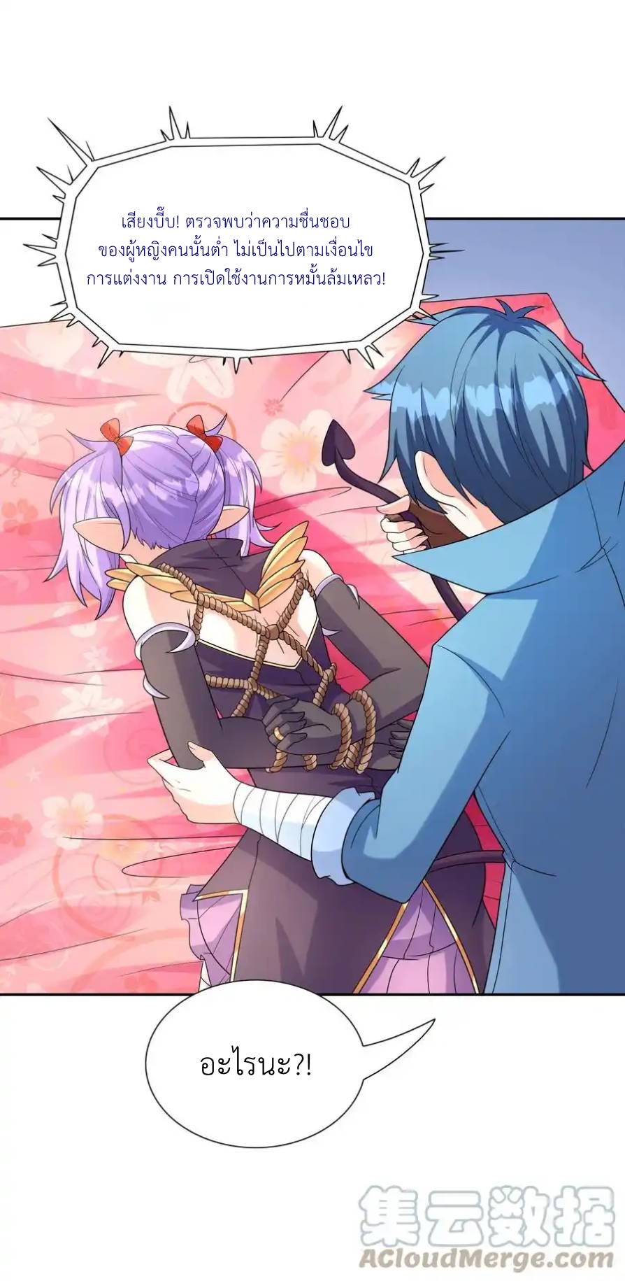 My Harem Is Entirely Female Demon Villains ตอนที่ 42 หน้า 40