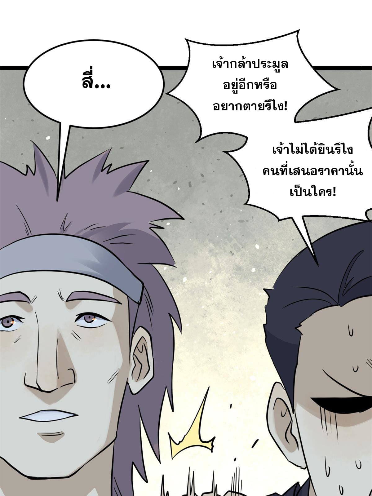 นิกายที่แข็งแกร่งที่สุด (ทันจีน) ตอนที่ 126 หน้า 41