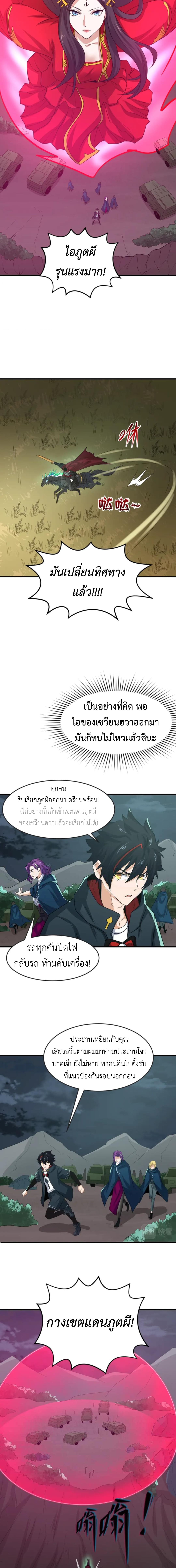 Era of the Haunted - ยุคสมัยแห่งภูตผี ตอนที่ 24 หน้า 8
