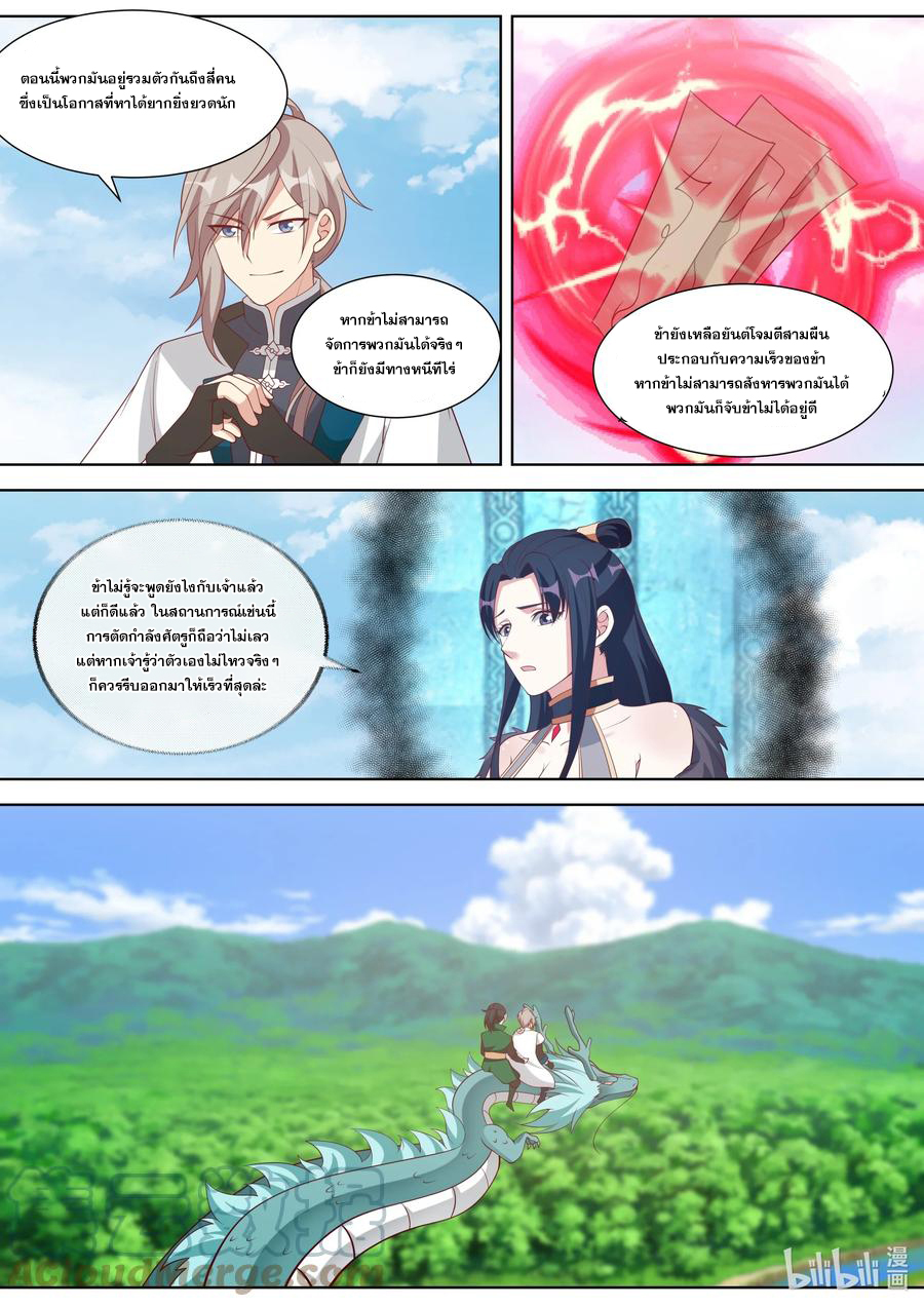 เทพสายฟ้า ราชาสงคราม ตอนที่ 316 หน้า 10