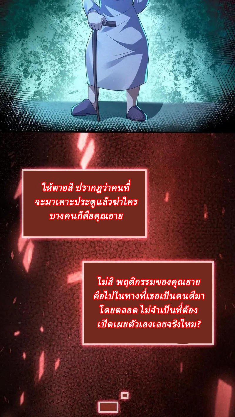 SSS-rank Invincible War God ตอนที่ 71 หน้า 26