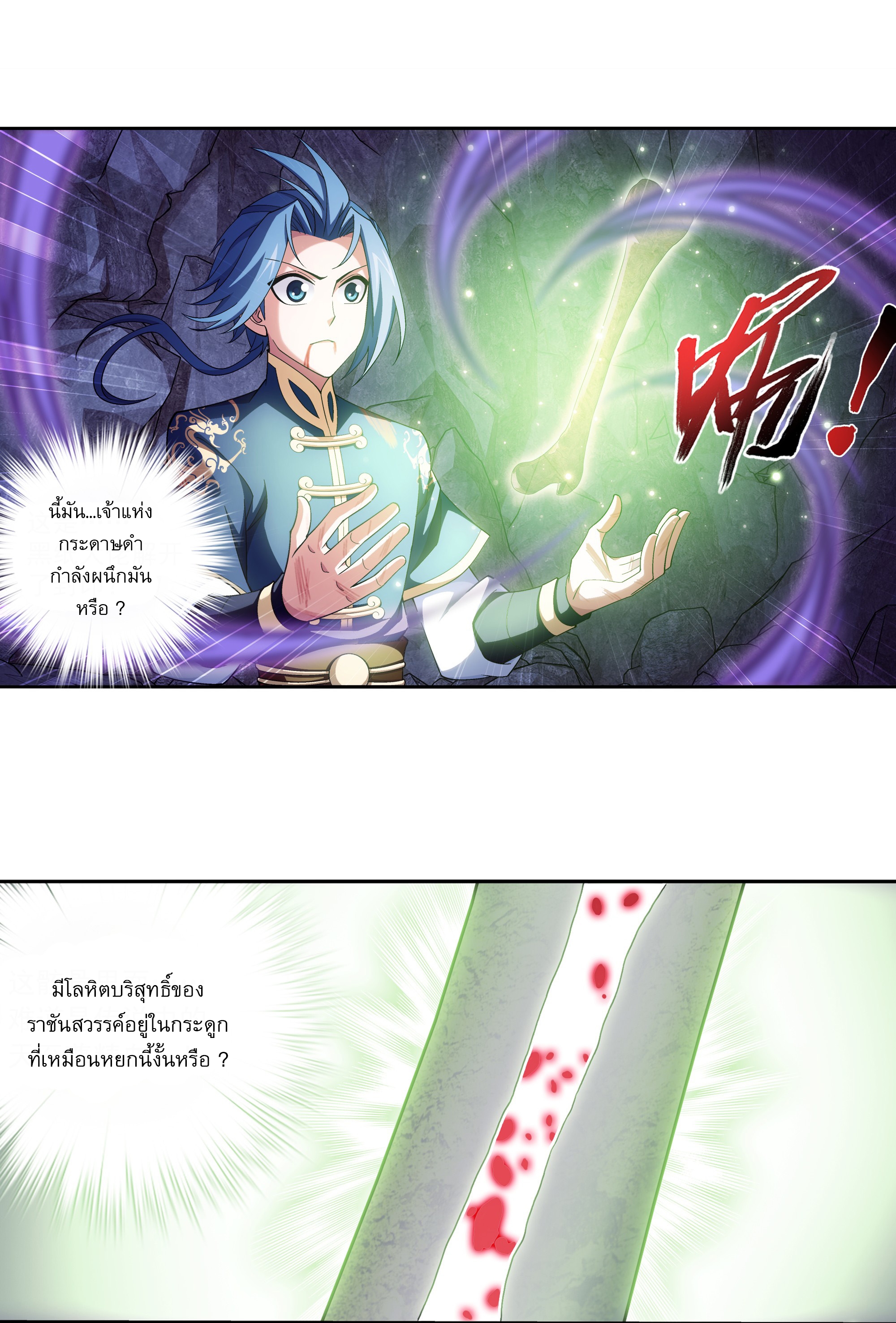 Da Zhu Zai ศึกปรมาจารย์สะท้านฟ้า (ชนจีน) ตอนที่ 280 หน้า 23