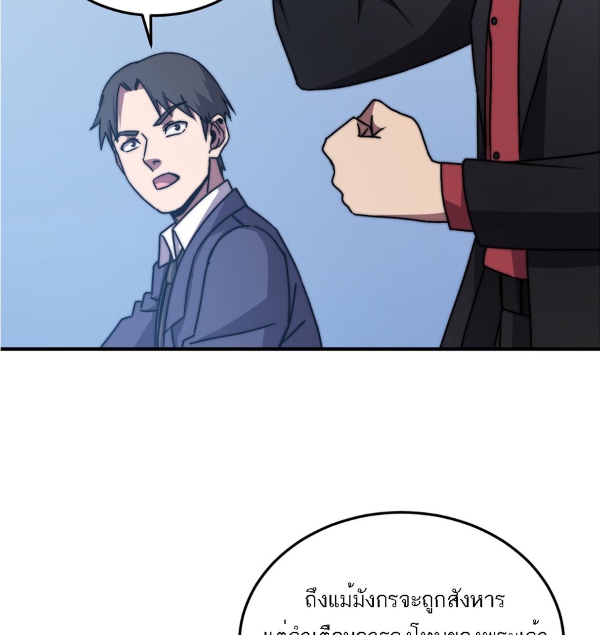 Rise of The Cheat User ตอนที่ 6 หน้า 11