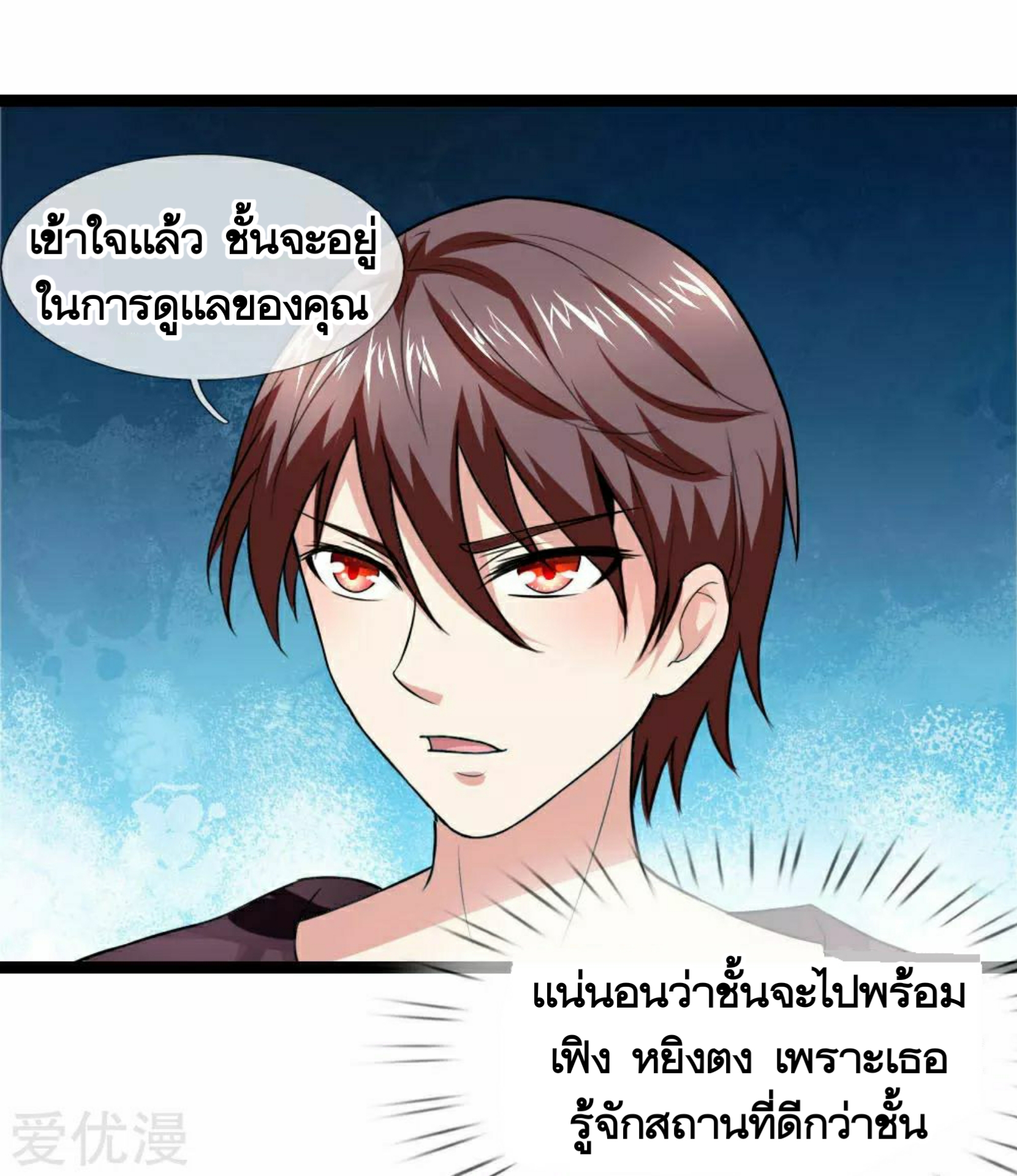 สุดยอดปรมาจารย์มีด ตอนที่ 72 หน้า 12
