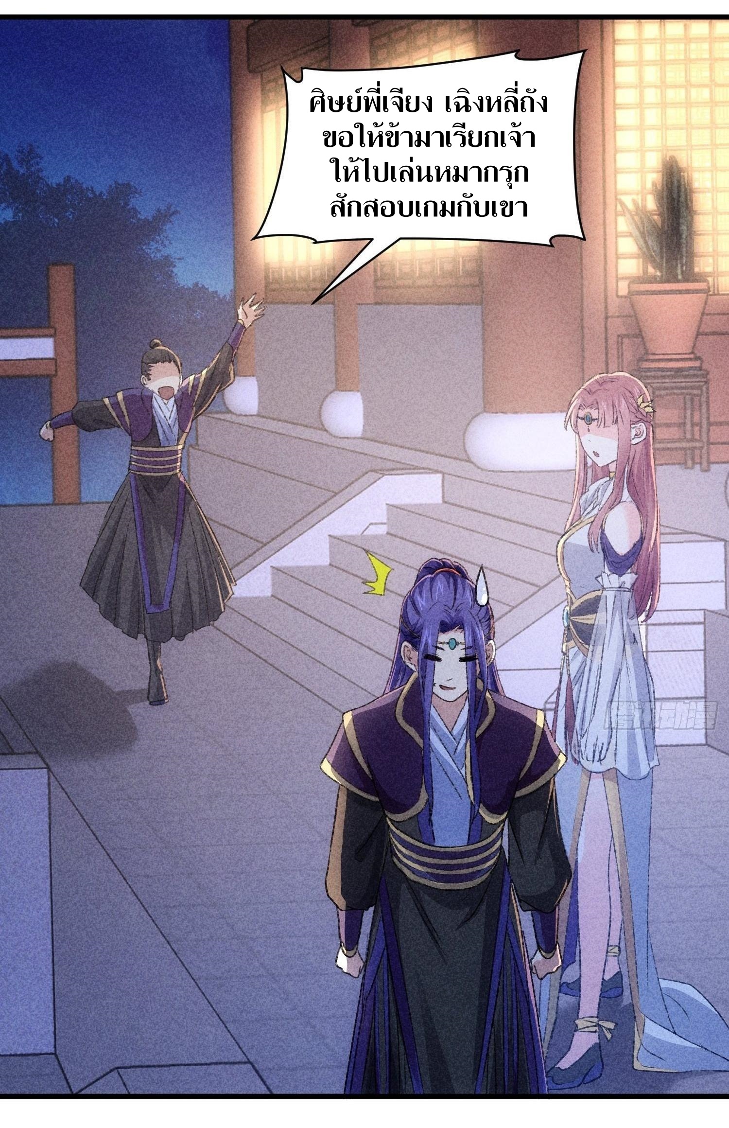 ข้าแค่ไม่เล่นไพ่ตามเกม ตอนที่ 4 หน้า 14