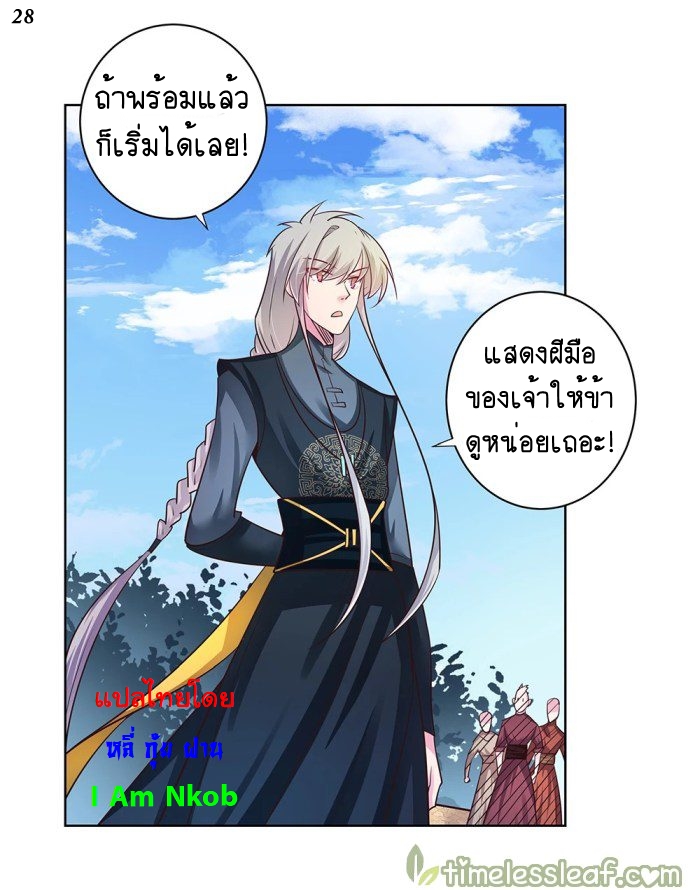 Above All Gods เทพยุทธเหนือเทวะ ตอนที่ 35 หน้า 29