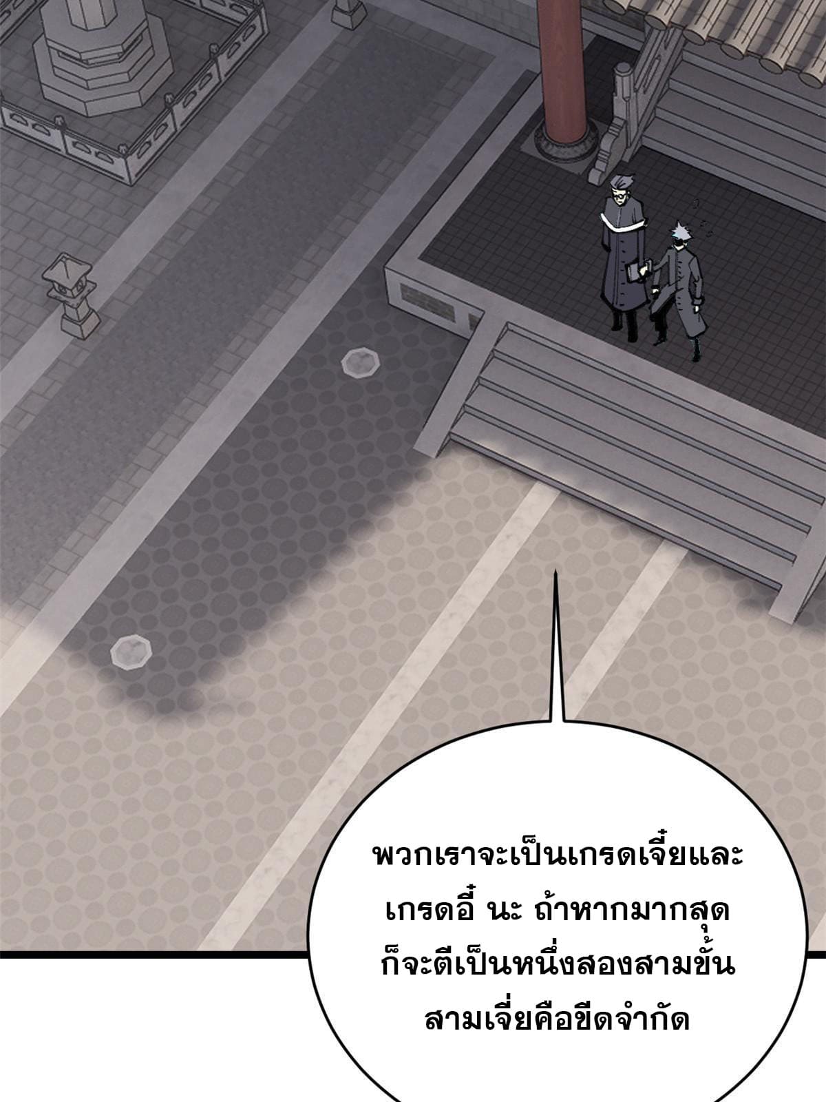 นิกายที่แข็งแกร่งที่สุด (ทันจีน) ตอนที่ 153 หน้า 28