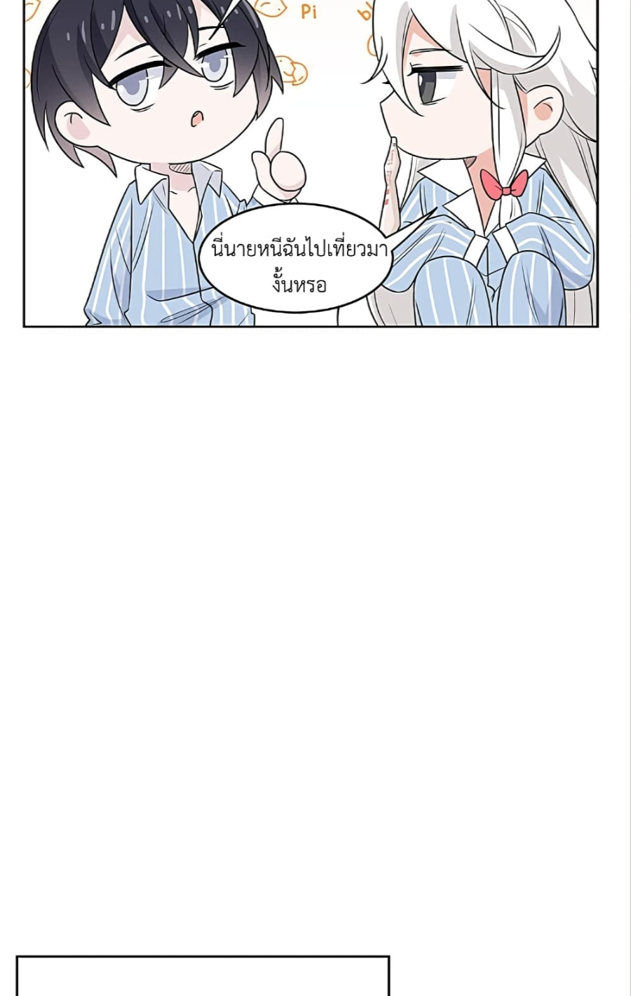 ชายผู้แข็งแกร่งที่มาจากโรงพยาบาลจิตเวช ตอนที่ 16 หน้า 18