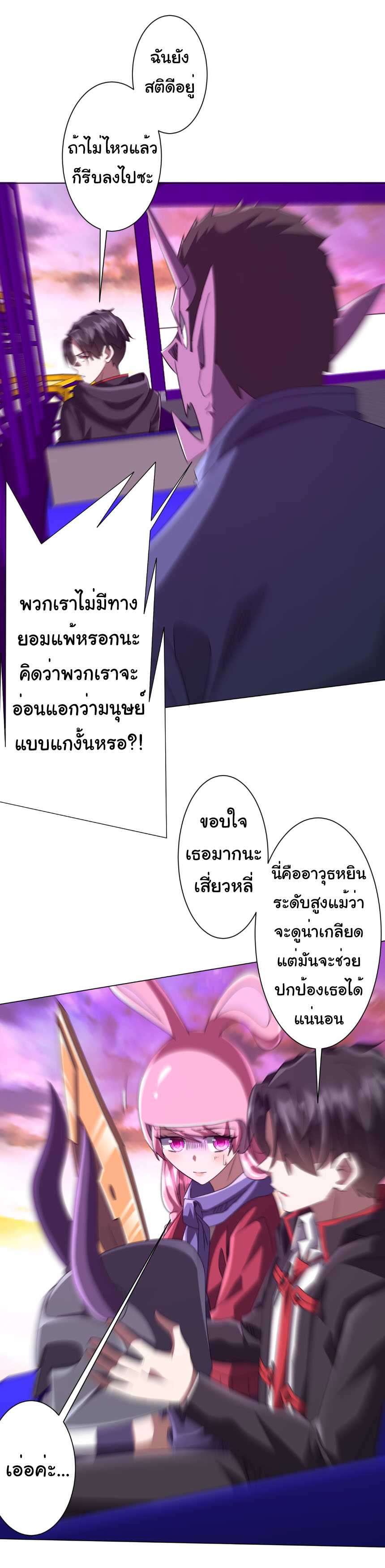 Start with trillions of coins ตอนที่ 198 หน้า 40