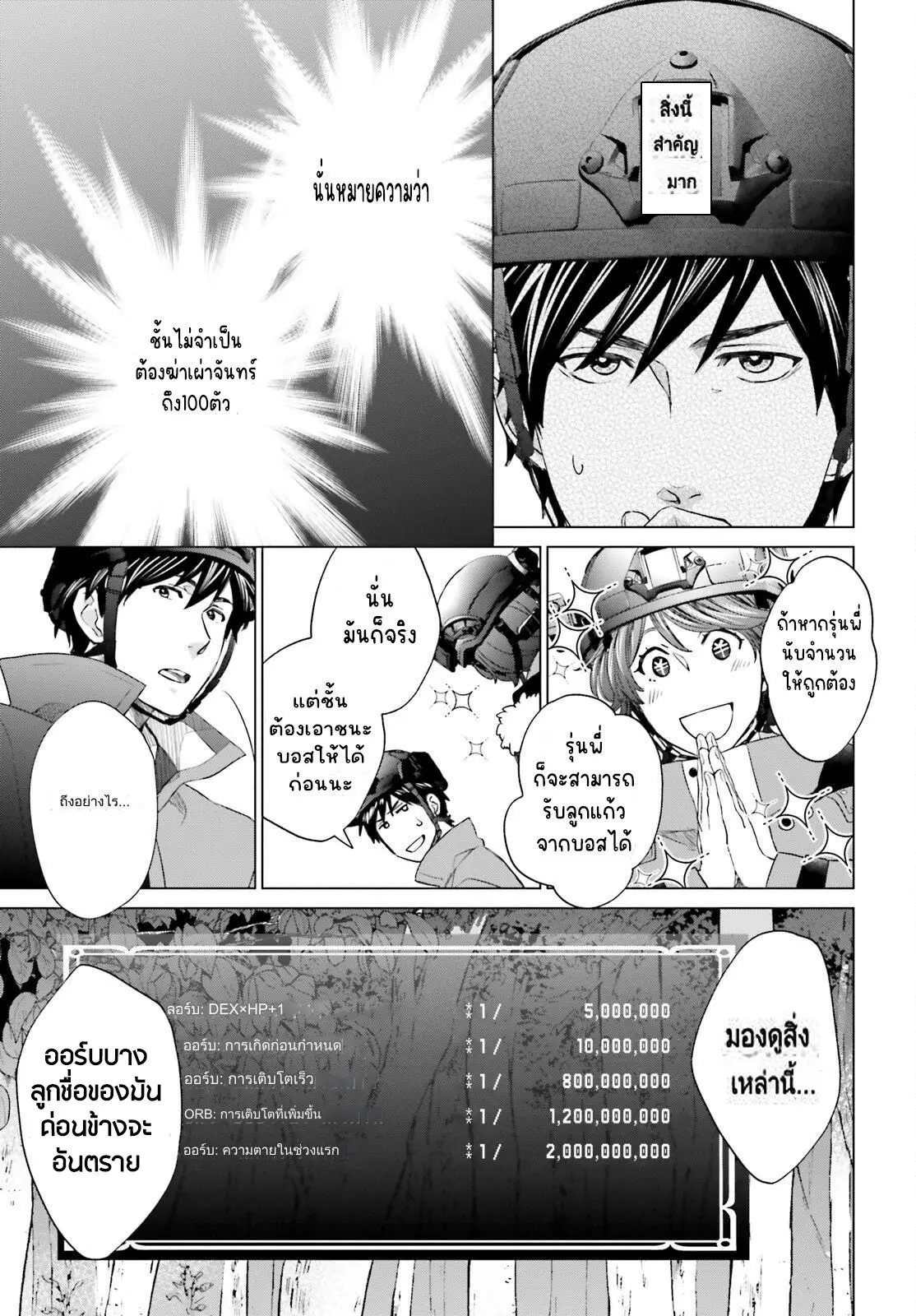 ทาสบริษัทที่กลายเป็นอันดับ1ของโลก ตอนที่ 22 หน้า 17