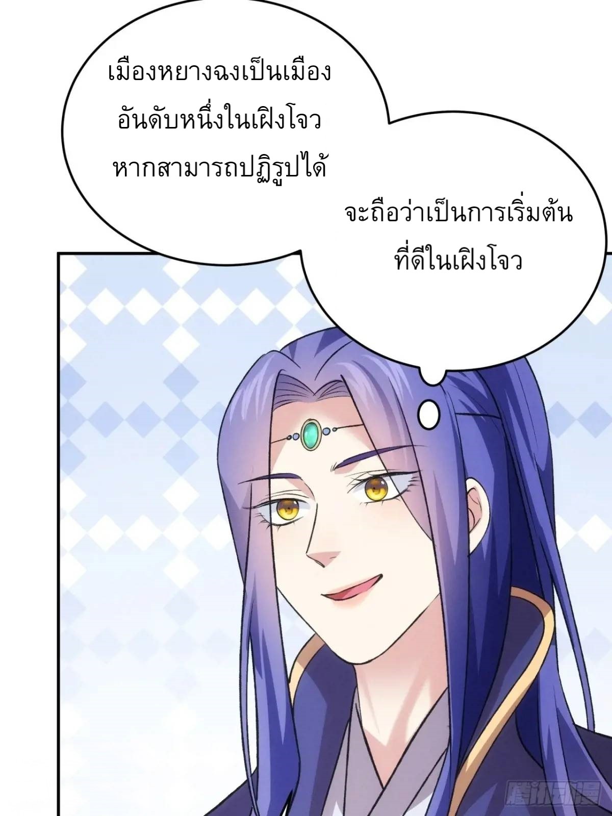 ข้าจะกำหนดชะตาตัวเอง ทันจีน ตอนที่ 217 หน้า 38