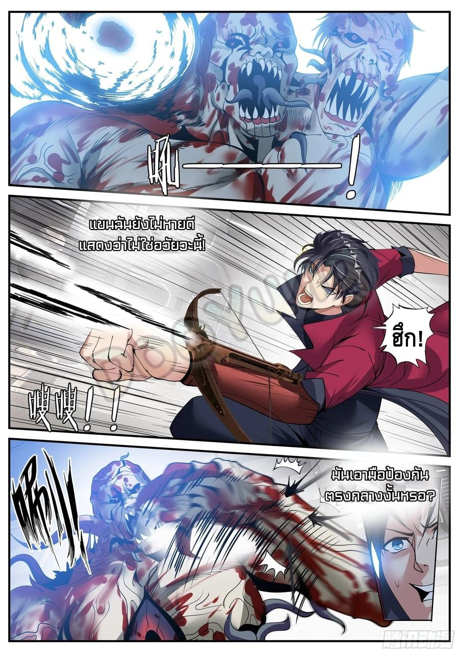 Apocalyptic dungeon ตอนที่ 72 หน้า 12
